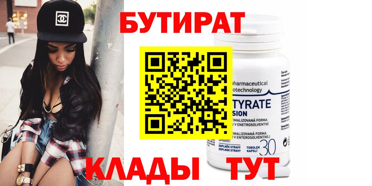 Бутират  Еманжелинск  Бутират GHB 