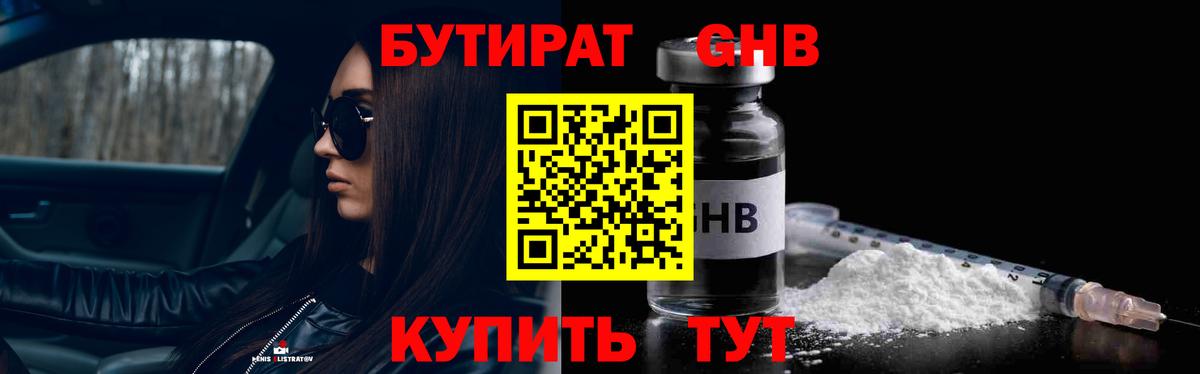 БУТИРАТ вода Еманжелинск