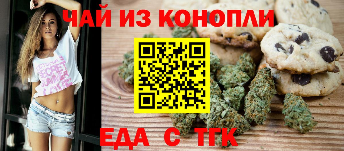 Печенье с ТГК марихуана  Вход с VPN  Еманжелинск 