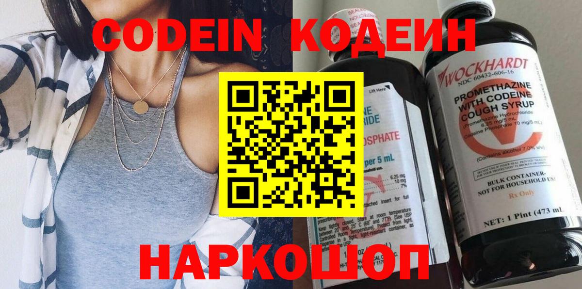 Codein напиток Lean (лин)  Кодеиновый сироп Lean напиток Lean (лин)  Еманжелинск 