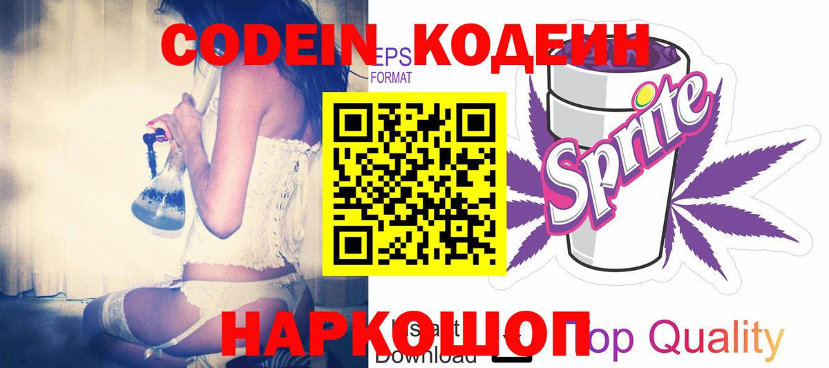 Еманжелинск  Кодеин напиток Lean (лин)  Вход с VPN  Codein напиток Lean (лин) 
