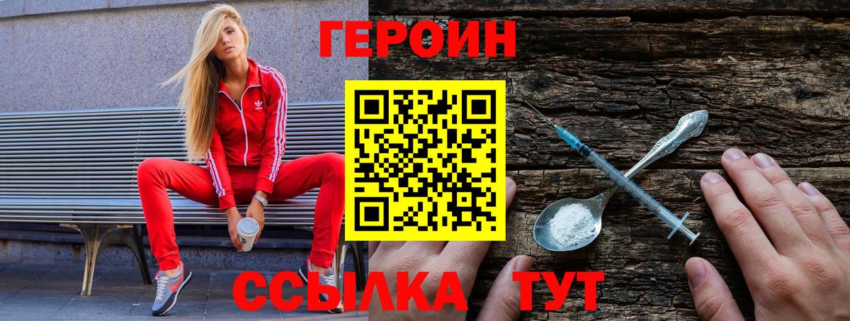 ГЕРОИН хмурый Еманжелинск