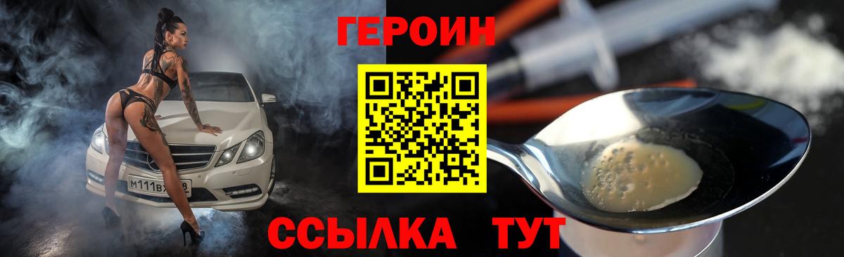 Еманжелинск  Героин хмурый  Вход с VPN 