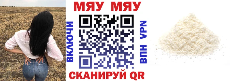 МЯУ-МЯУ мяу мяу  купить наркоту  Еманжелинск 