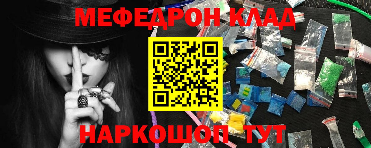 Мефедрон  Еманжелинск
