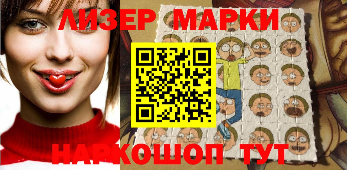 Наркотические марки 1500мкг Еманжелинск