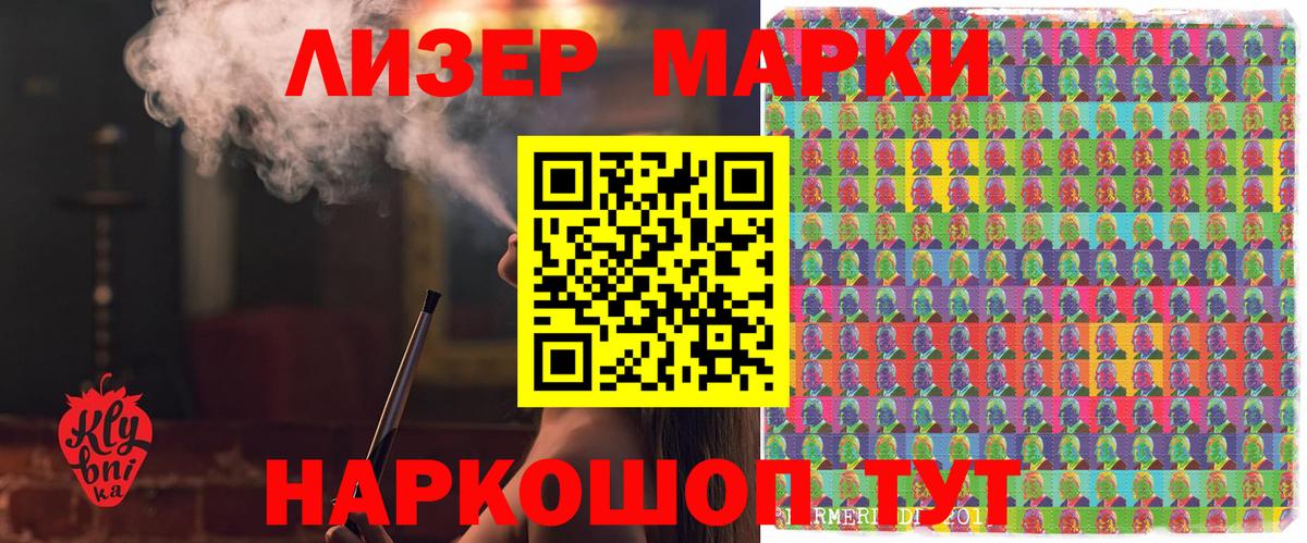 Наркотические марки 1500мкг Еманжелинск